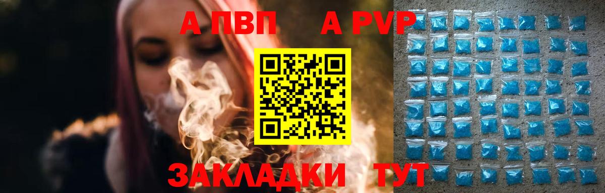 APVP СК  Вход с VPN  Alfa_PVP  купить   APVP Crystall  Сокол 
