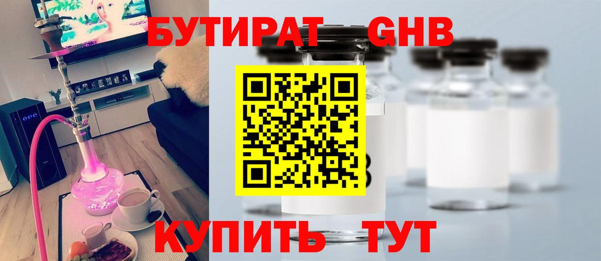 Бутират вода Сокол