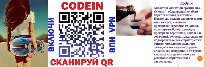 наркошоп  Сокол  Кодеиновый сироп Lean Purple Drank 