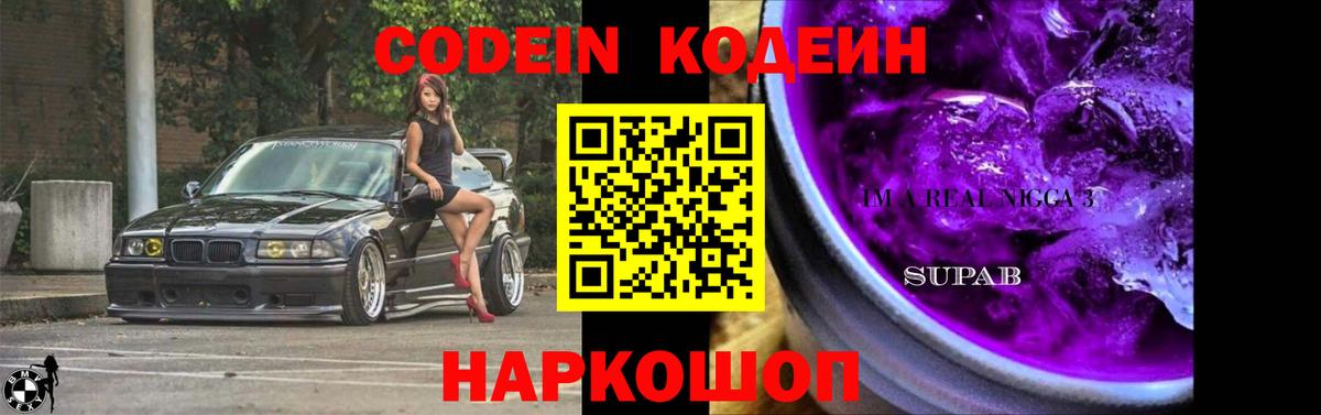 Сокол  Кодеин напиток Lean (лин)  купить закладку  Вход с VPN 